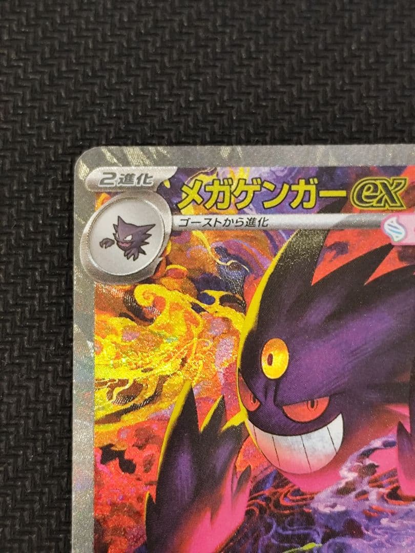 メガゲンガーex メガドリーム　ポケモンカード