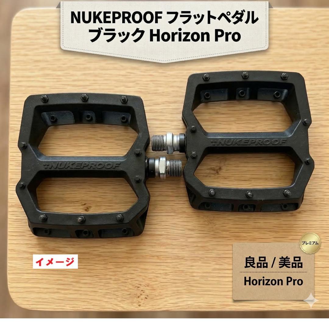フラットペダル Nukeproof Hrizon Pro ブラック