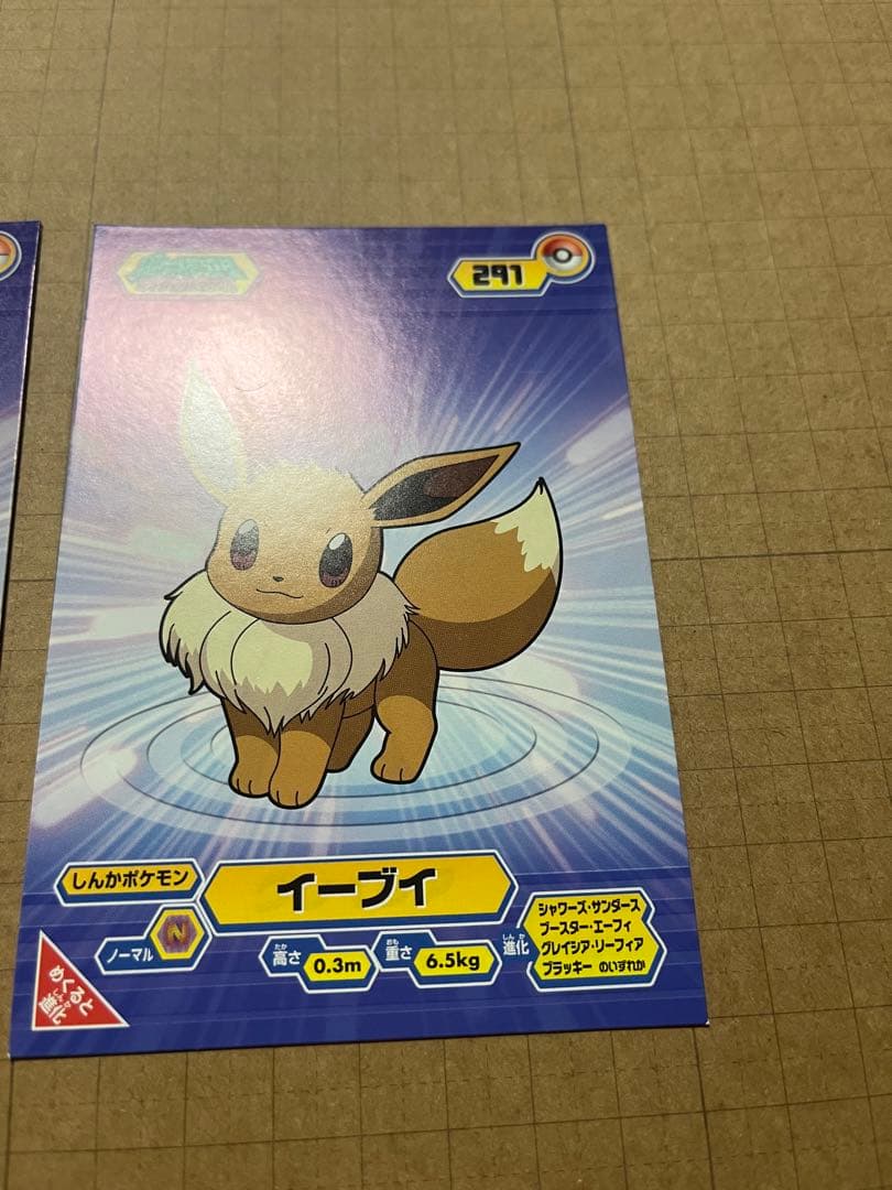 ポケモン ブロマイドガム カード めくると進化 イーブイ 2種類