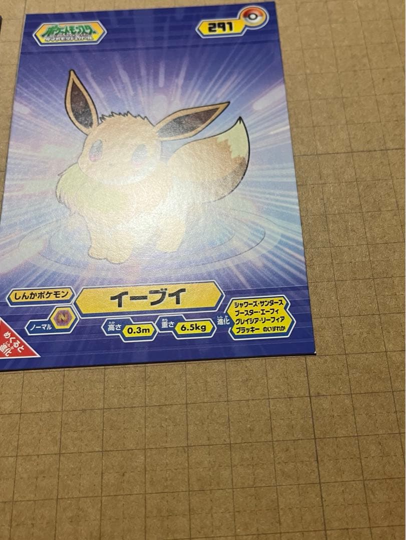 ポケモン ブロマイドガム カード めくると進化 イーブイ 2種類