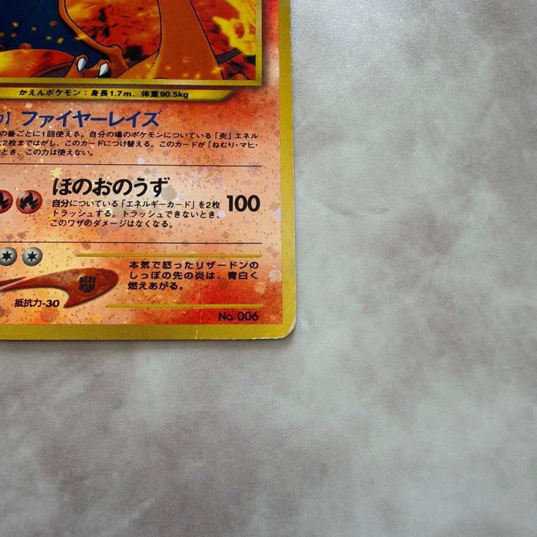 旧裏 リザードン 初期 渦巻ホロ ポケモンカード ポケカ