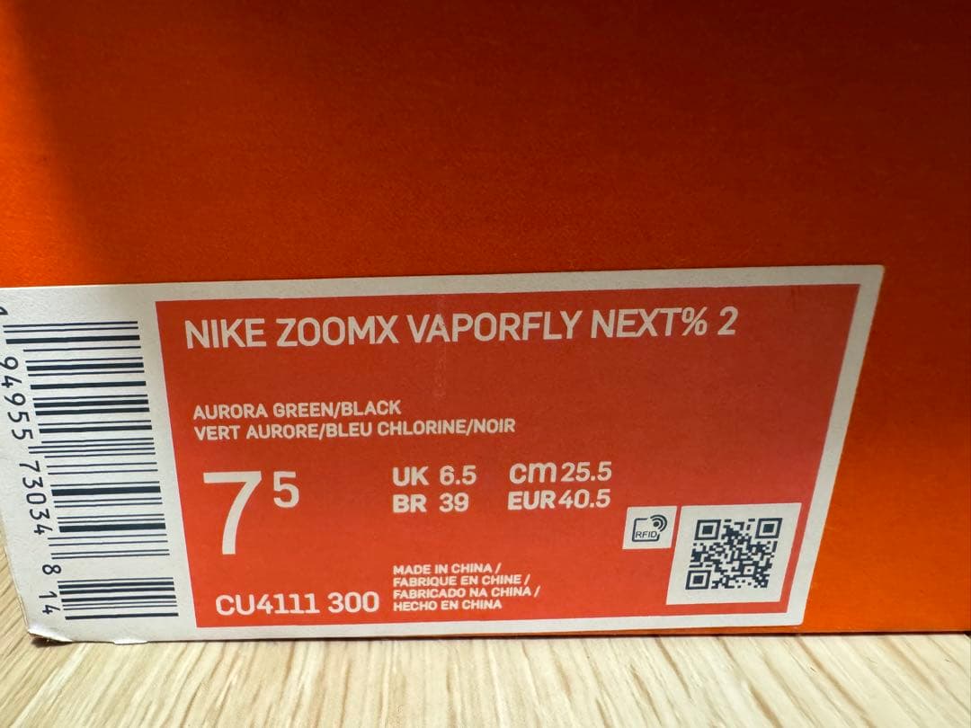 NIKEヴェイパーフライ2 25.5cm