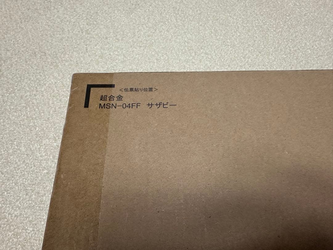 最安値【新品未開封】超合金 MSN-04FF サザビー