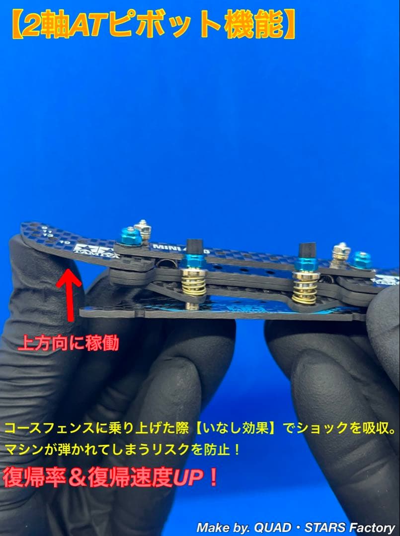 【ミニ四駆・MS用】2軸ATピボット＋1軸アンカー＋お辞儀防止　2021カーボン