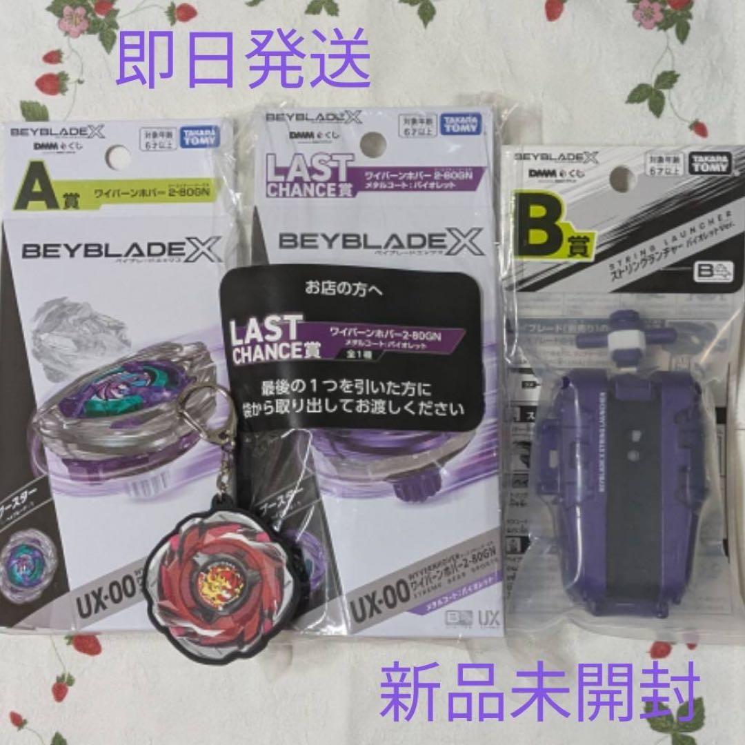 ベイブレードX DMMくじ ワイバーンホバー2-80GN A賞 B賞 ラストワン