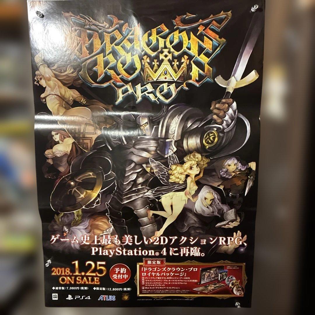 ドラゴンズクラウンPRO 販促用非売品ポスター