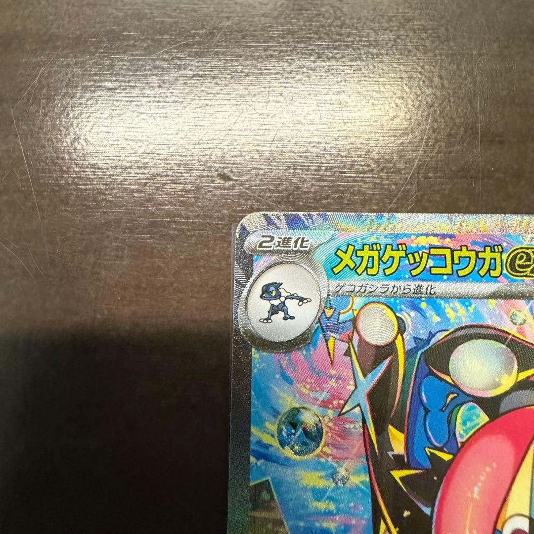 【バラ売り】メガゲッコウガex MUR
