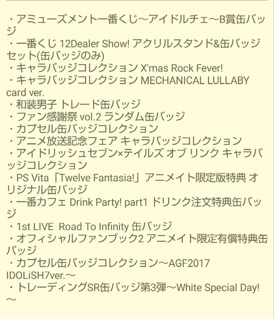 アイナナ 六弥ナギ グッズセット