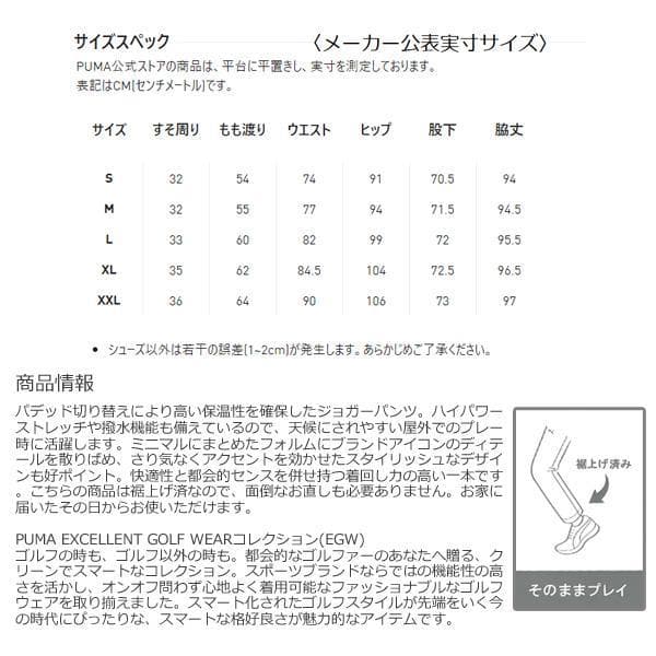 プーマ(PUMA) ゴルフ フュージョン パディング ジョガーパンツ　Sサイズ