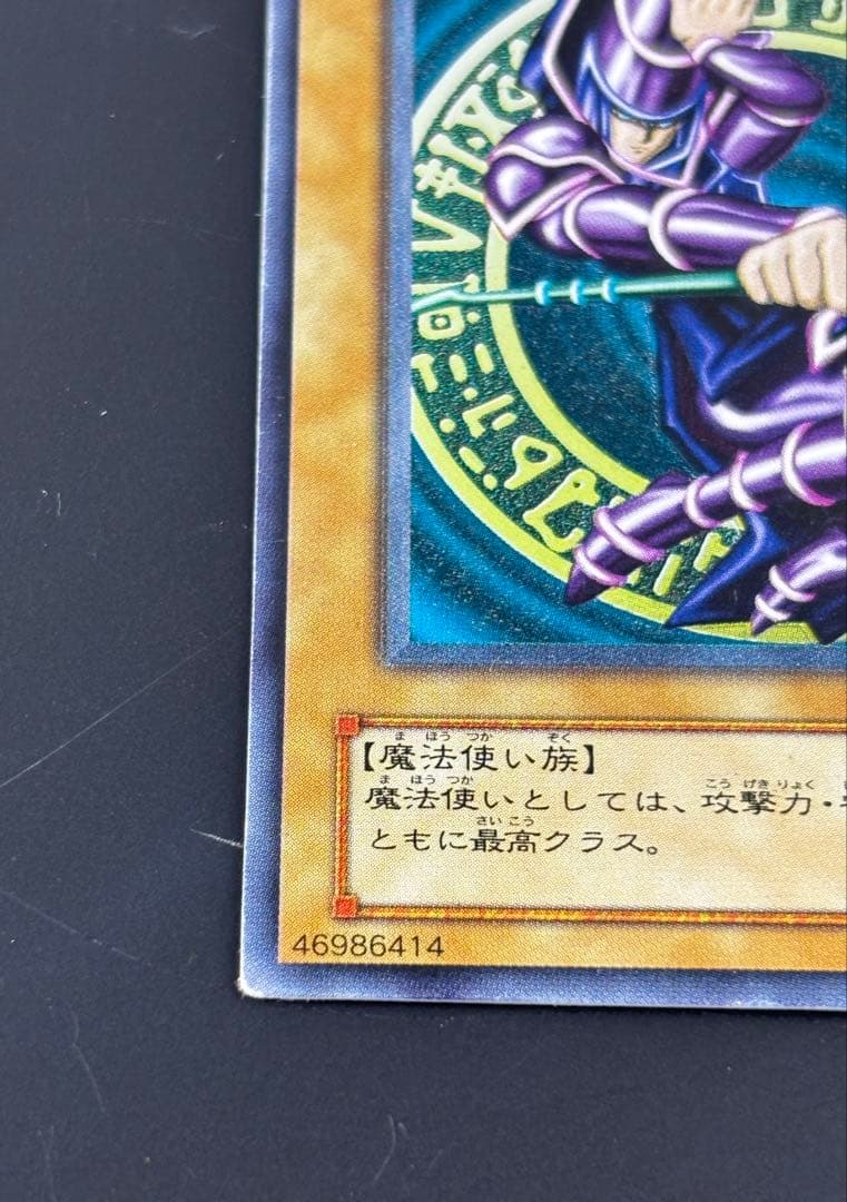 ブラック・マジシャン LN-53 レリーフ 遊戯王 ブラックマジシャン