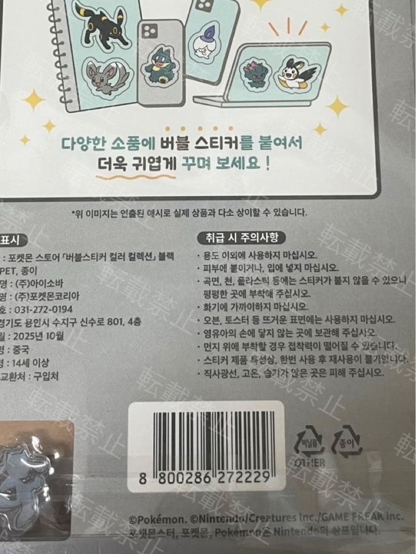 韓国限定 ポップアッポケモン バブルステッカー 8枚 コンプ