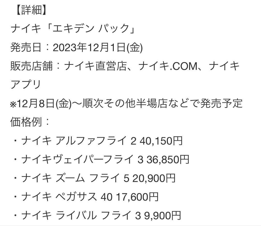 NIKE アルファフライ2 駅伝　24.5㎝
