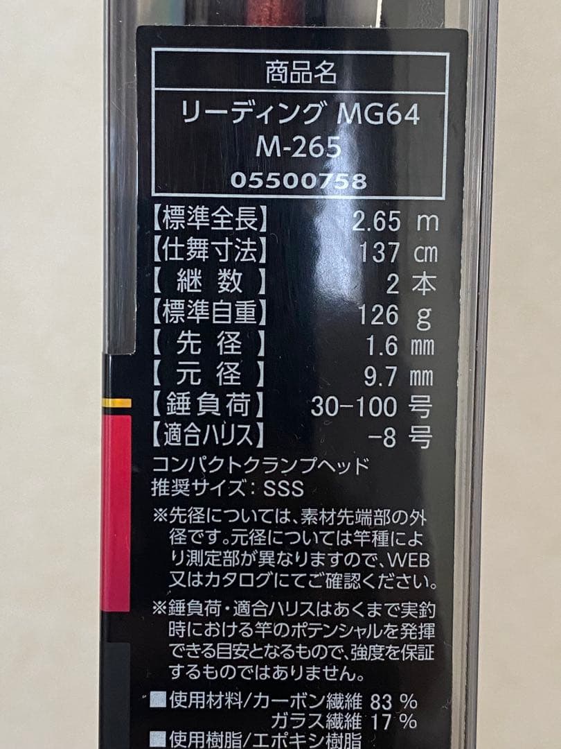 ダイワ　リーディングＭＧ64 M265