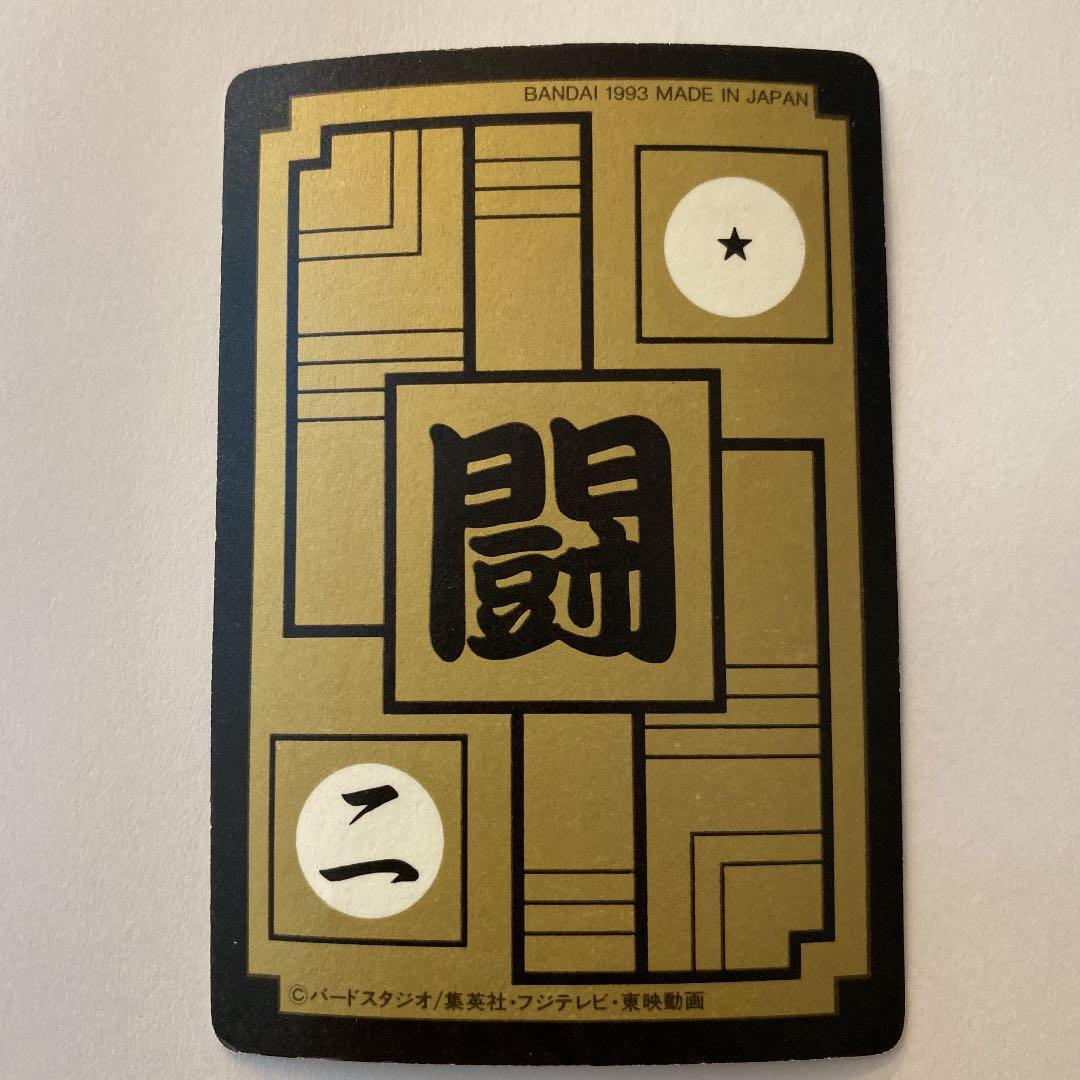 93年製　ドラゴンボール　カードダス　No.577 孫悟空
