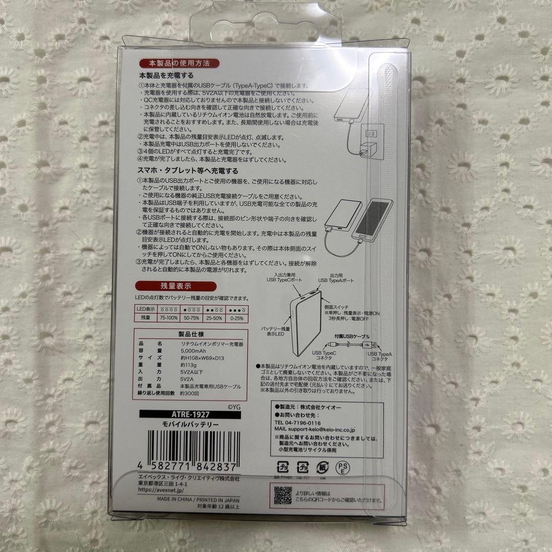 TREASURE モバイルバッテリー 充電器