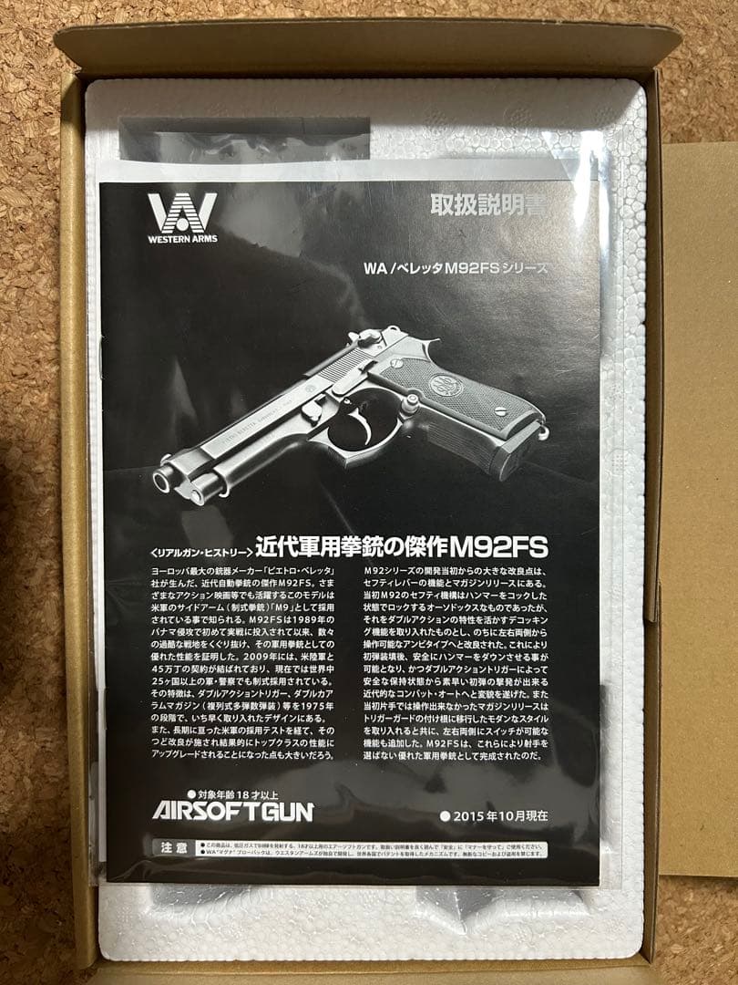 WA M92FS プレミアム・エディション 木製グリップ HW