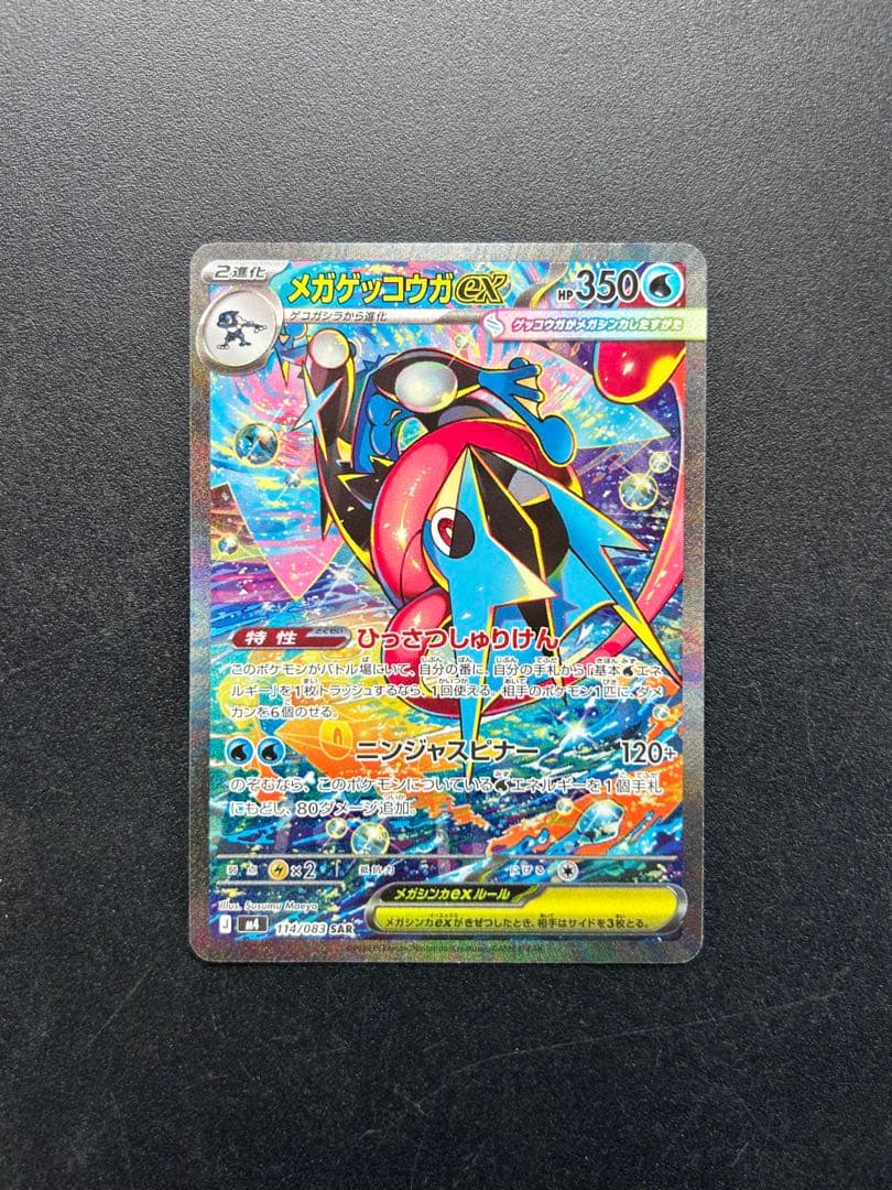 メガゲッコウガex sar ARセット早い物勝ち