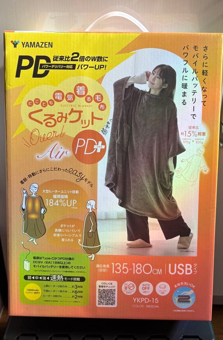 YAMAZEN くるみケット Over Air PD+ 【新品未使用品】