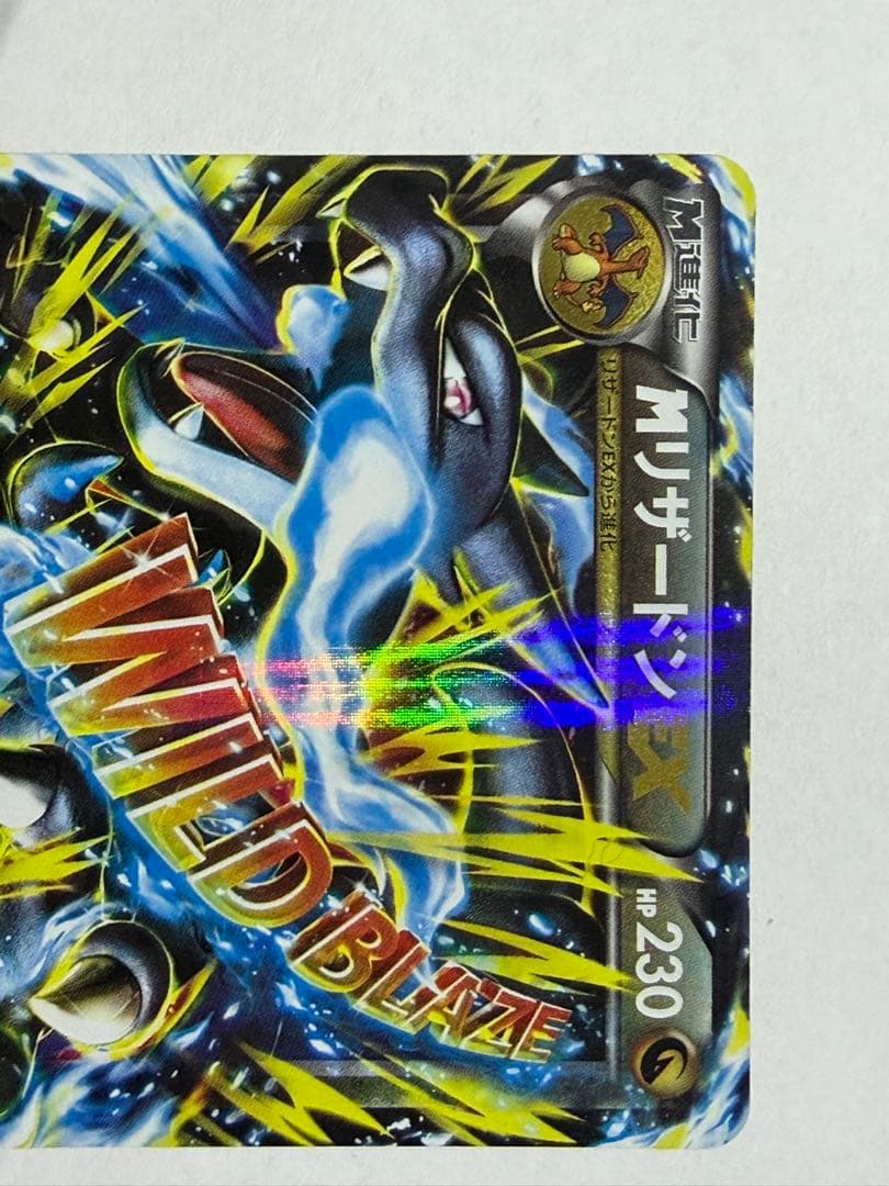 ポケモンカード MリザードンEX RR XY2 ワイルドブレイズ 055/080