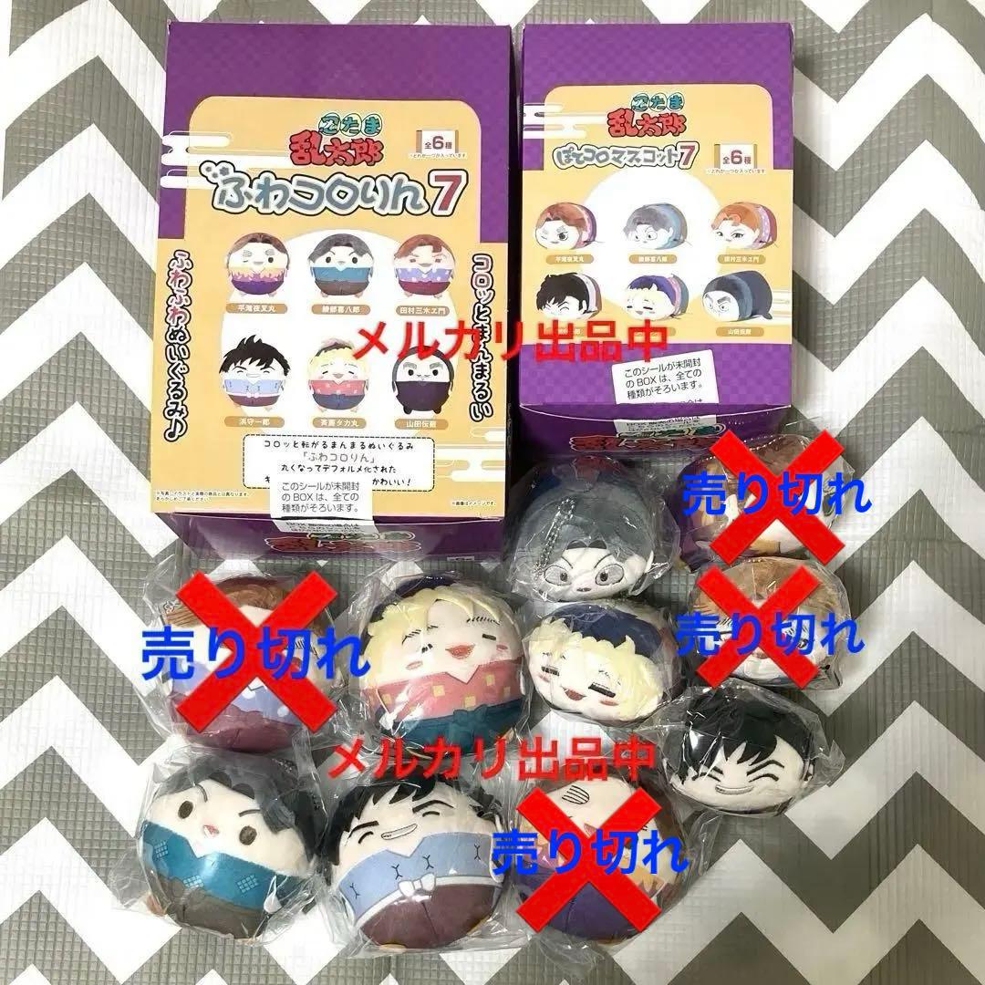 【忍たま】ふわコロりん7ぽてコロマスコット7 四年生６点まとめ売り綾部タカ丸浜