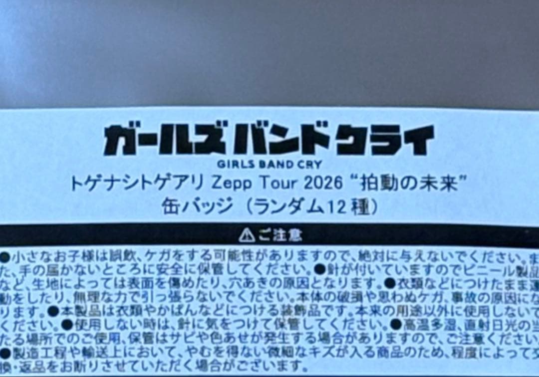 ルパ　サインホロ缶バッジ9個　ガールズバンドクライZepp 拍動の未来