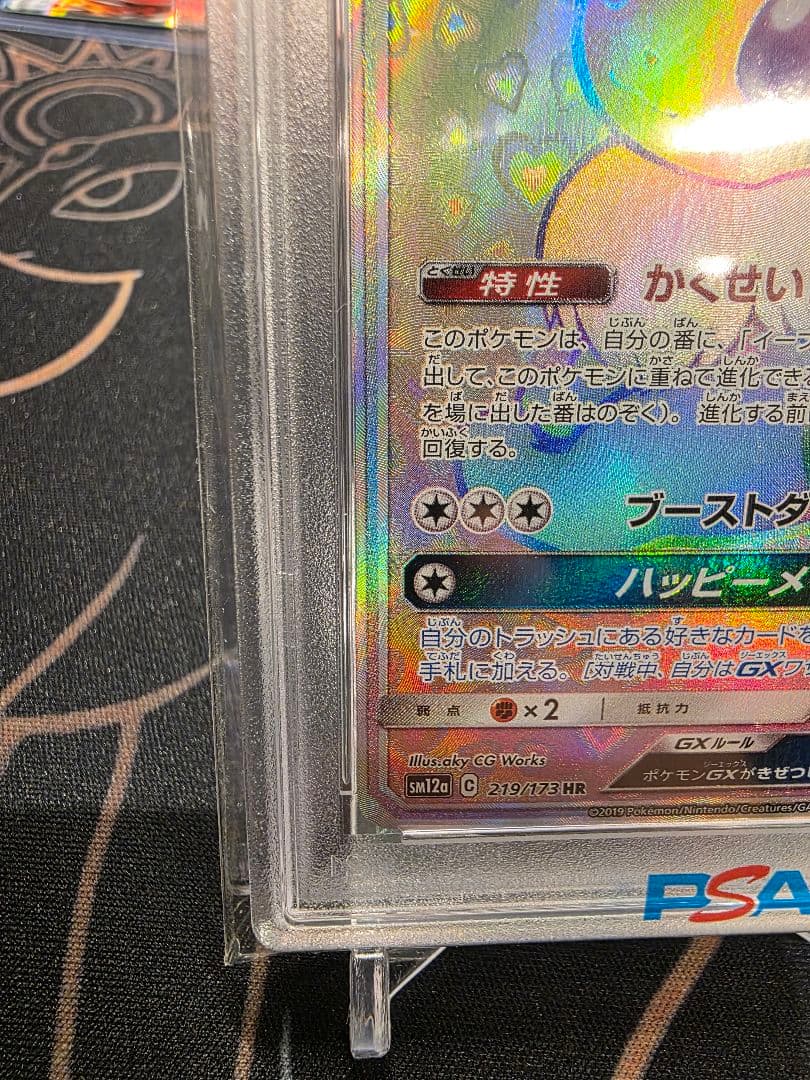 イーブイGX HR SM12a TAG TEAM GXタッグオールスターズ 2…