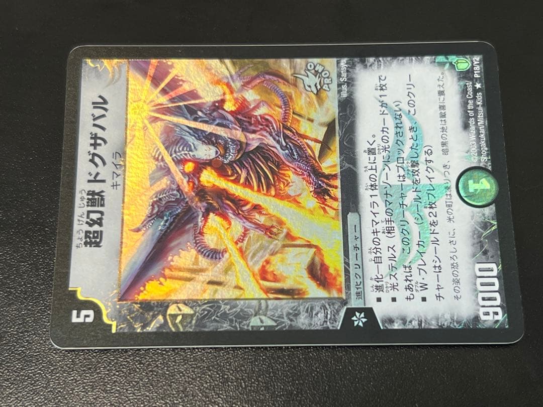 デュエルマスターズ 超幻獣ドグザバル 3枚 プロモ プレイ用①
