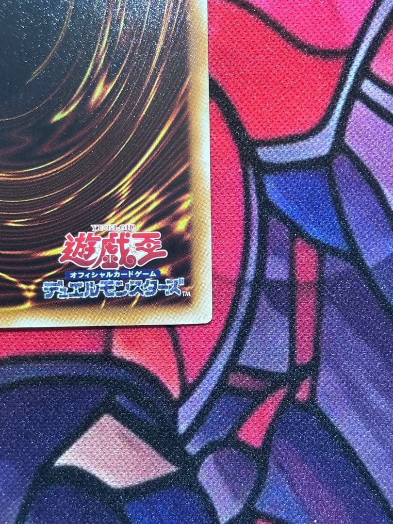 遊戯王【準美品】スターダストドラゴン ホロ ホログラフィックレア