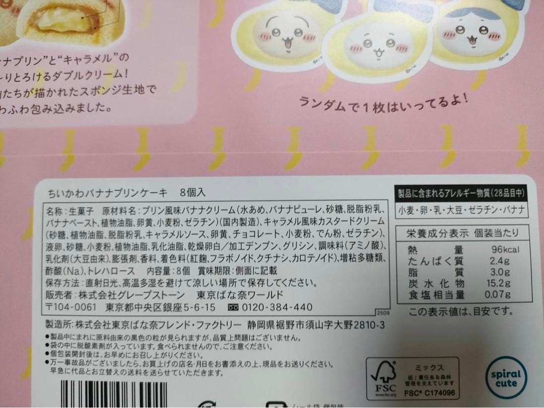 【未開封】ちいかわ 東京ばな奈 トートバッグセット