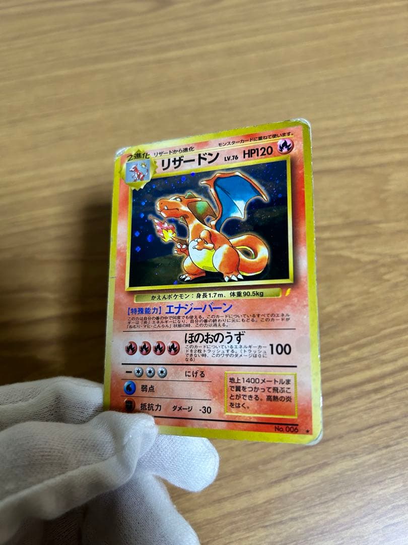 ポケモンカード 旧裏 リザードン とりかえっこプリーズ　No.006