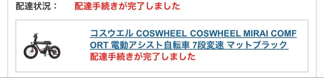 COSWHEEL MIRAI 電動アシスト自転車 2025 NEW MODEL