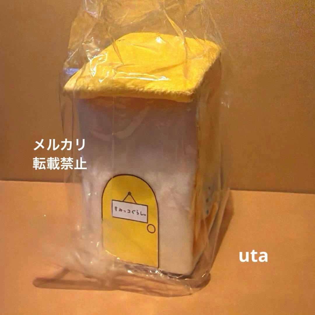 【レア・未開封】＊すみっコハウス　ぬいぐるみ　限定品（おばけ付）1点