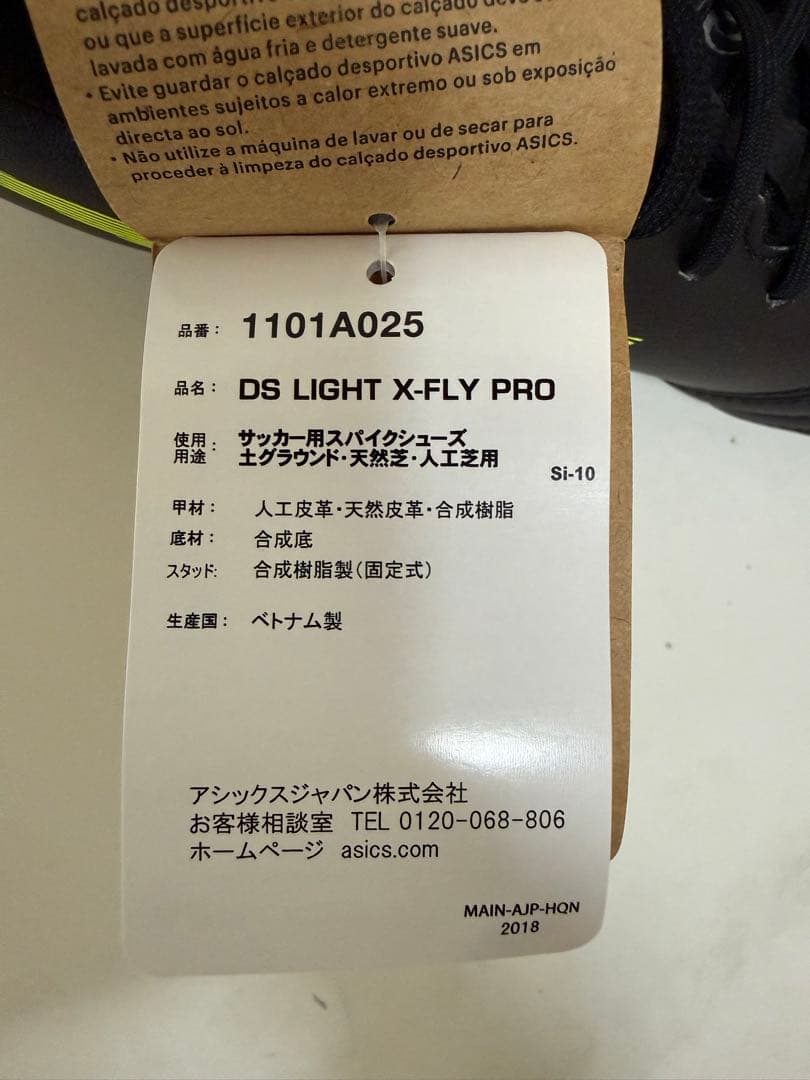 最終値下げ！新品asics DS LIGHT X-FLYPRO 24.5cm