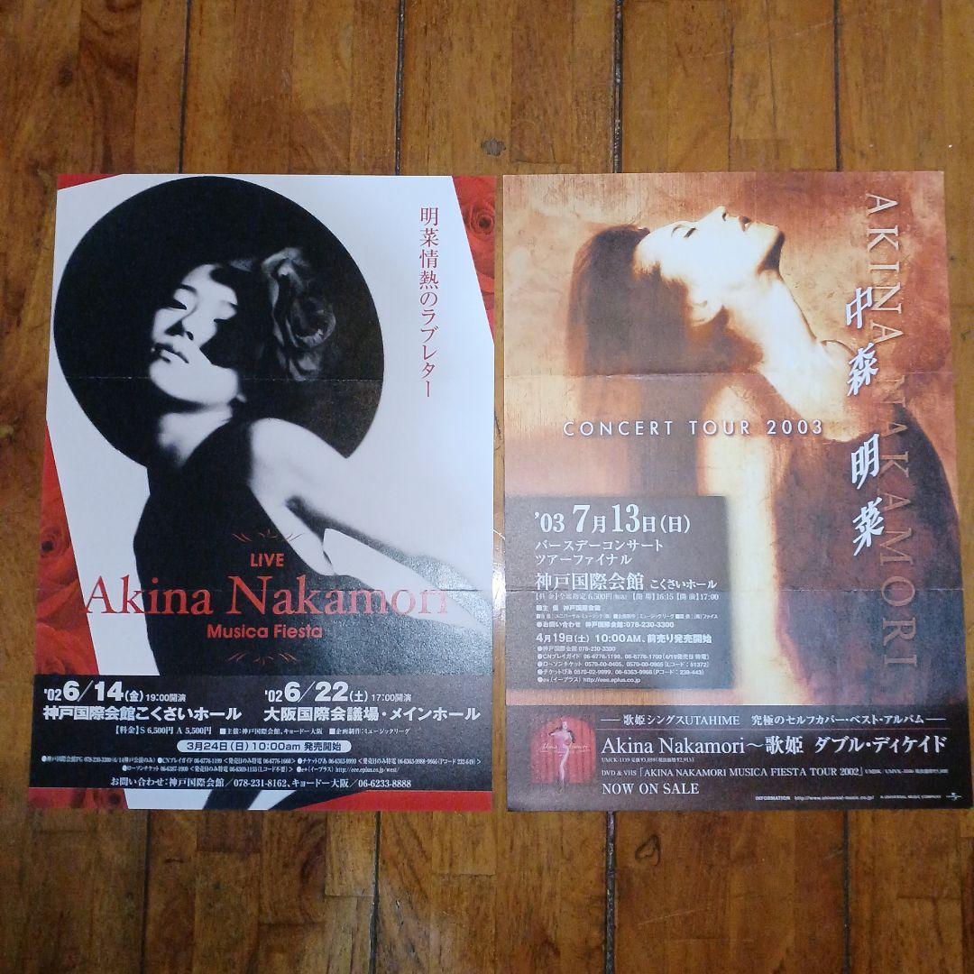 中森明菜 グッズ(雑誌・告知チラシ・フライヤー・ステッカー・ポストカード)