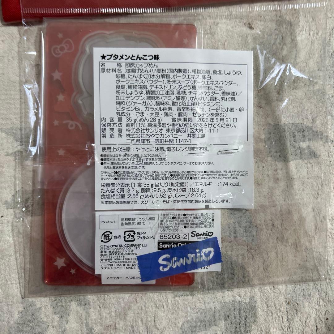 ブタメンハローキティver.巾着・マスコット・蓋ストッパー・ミニポーチ4点セット