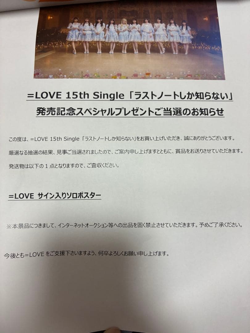 =LOVE サイン入りソロポスター　山本杏奈