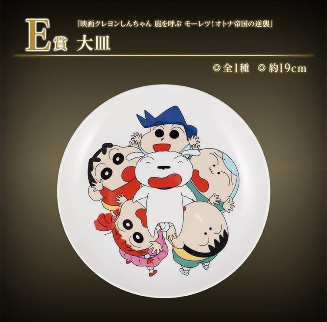 一番くじ　劇場版クレヨンしんちゃん　新品　B賞マカオとジョマフィギュア　E賞大皿