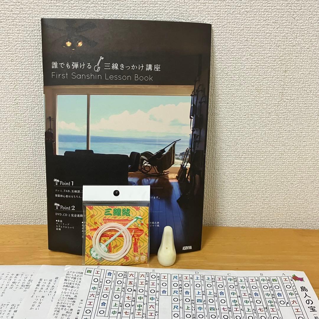 沖縄三線 初心者フルセット ケース付 美品