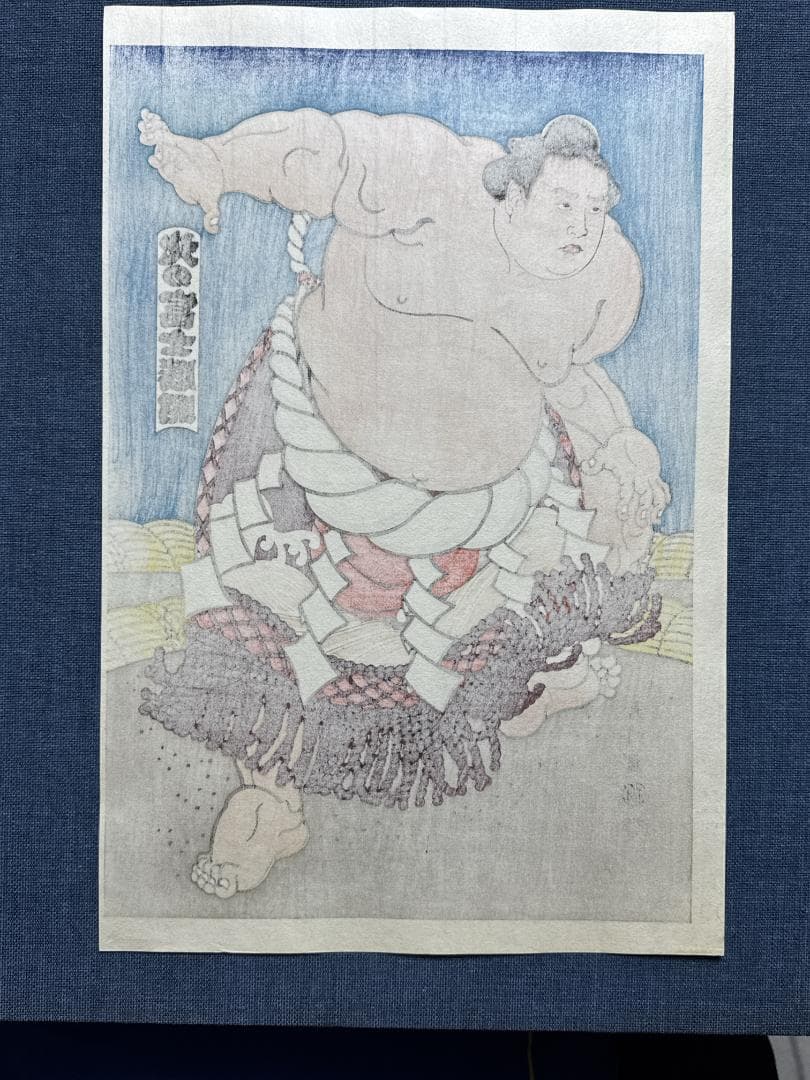 大相撲錦絵 木下大門 木版画「横綱北の富士土俵入り」初摺