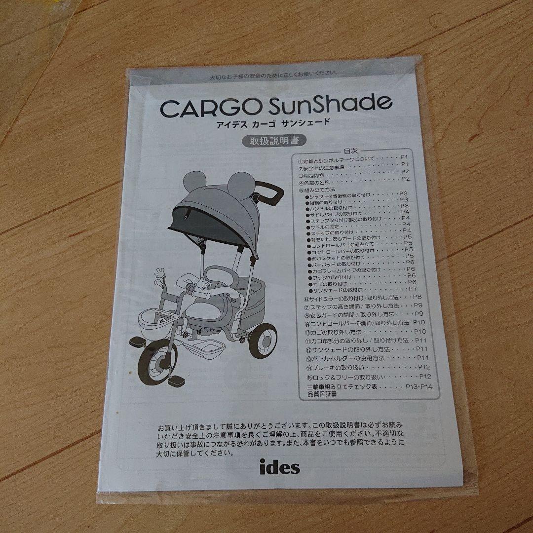 アイデス　ミッキーマウス　三輪車　説明書付き