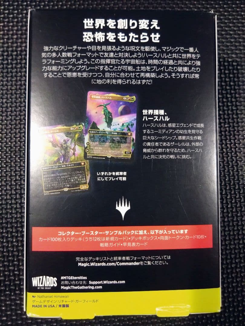 久遠の終端　統率者デッキ　惑星を形作る者　日本語版