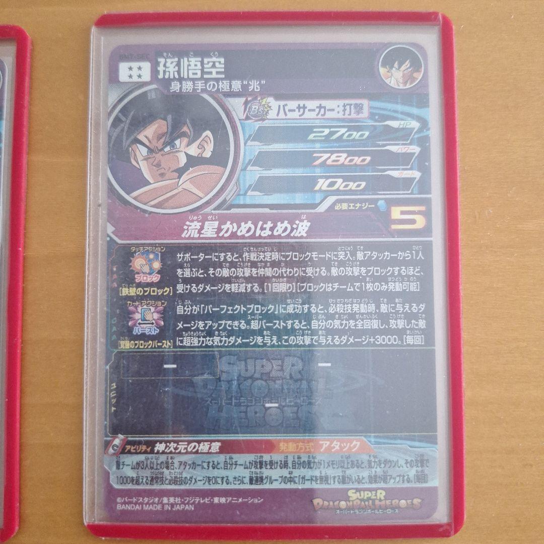 ドラゴンボールヒーローズ　BM7-sec 孫悟空&BM7-seclc 孫悟空