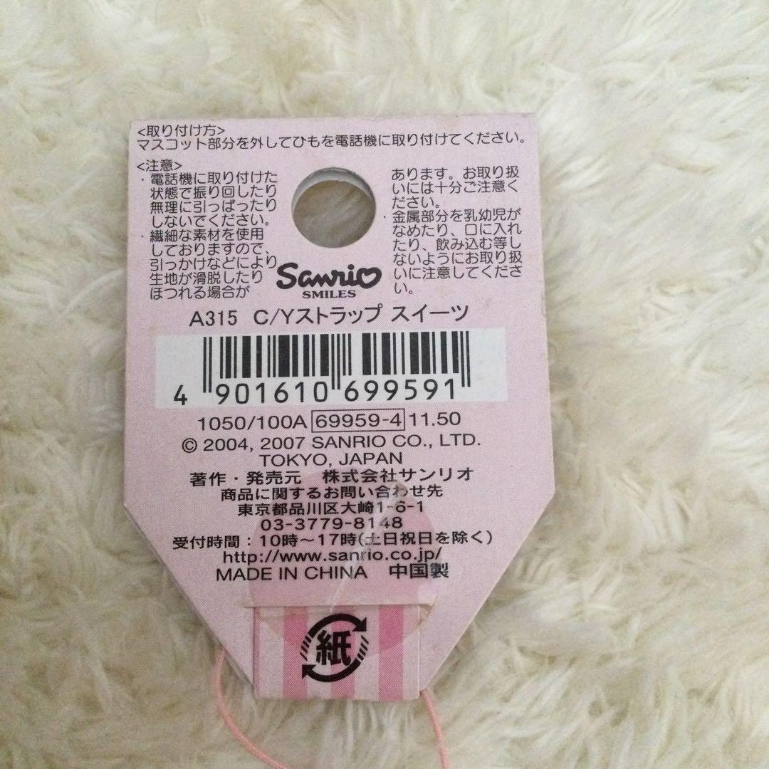 激レア❤️新品タグ付❤️サンリオ❤️チャーミーキティ❤️ストラップ　スイーツ❤️2007年