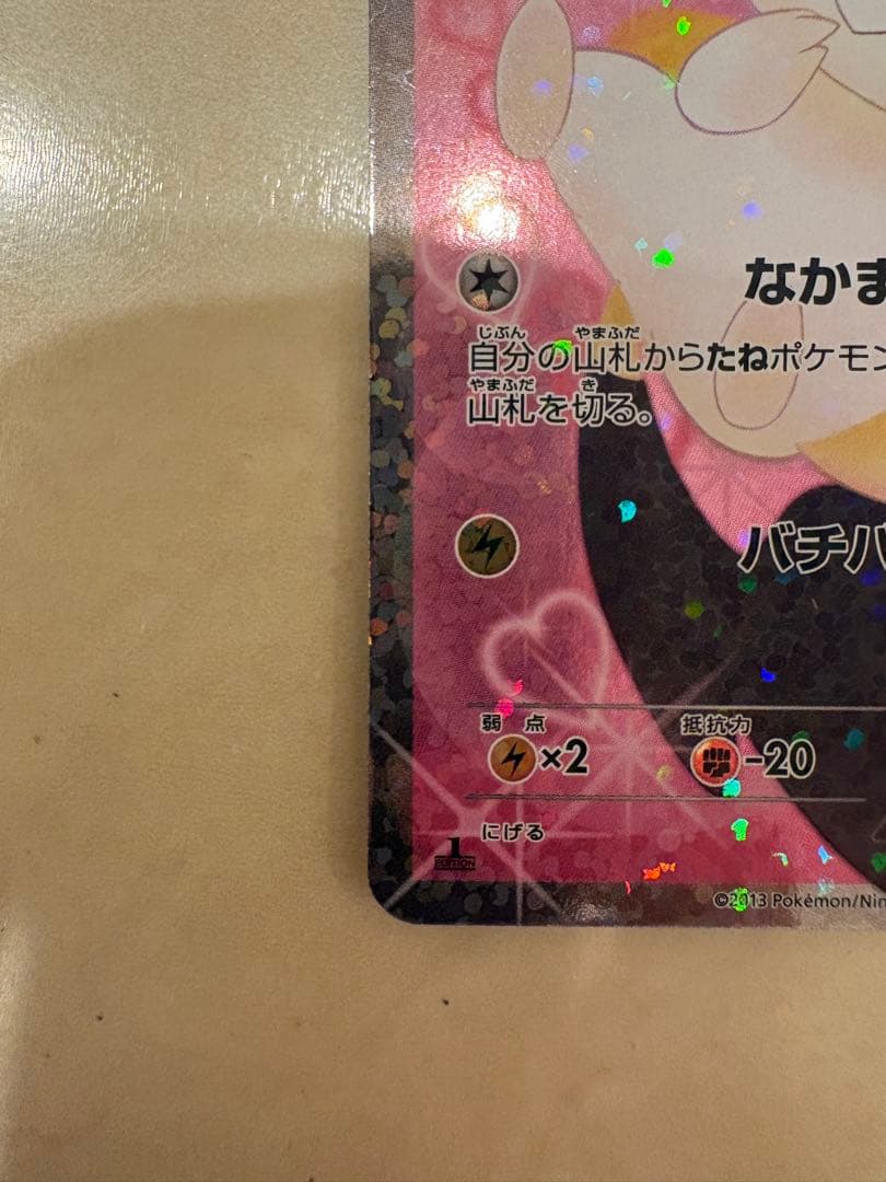エモンガ