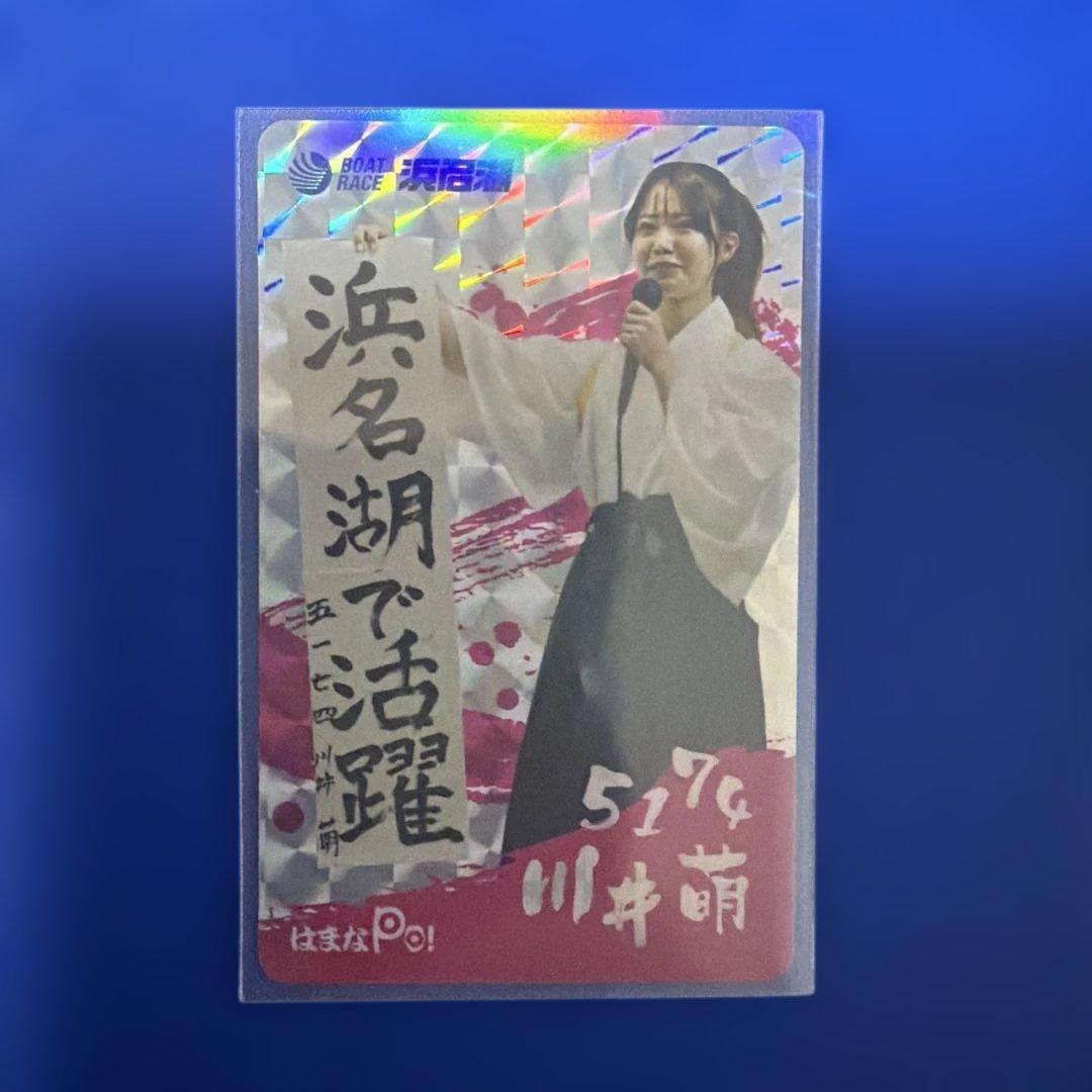 記念舟券　川井萌　ボートレース　競艇　浜名湖