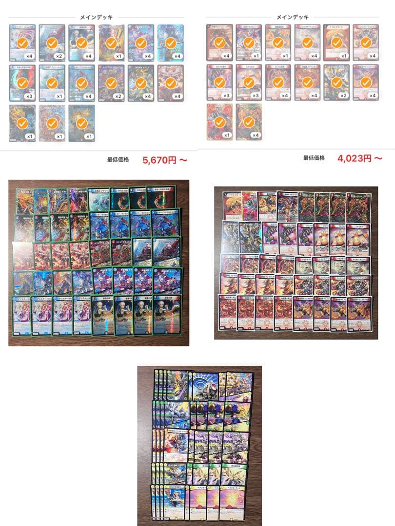 【デュエマ】まとめ売り 引退品