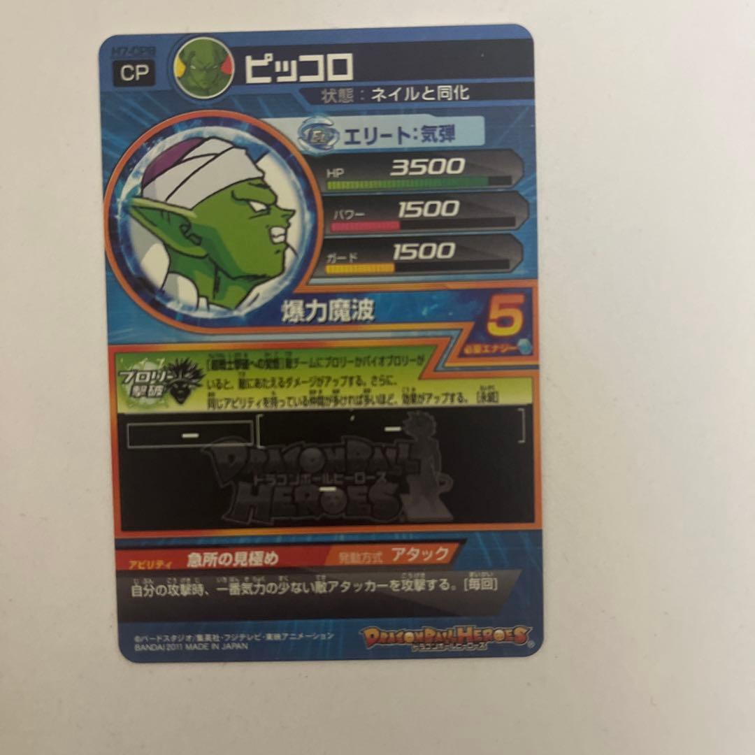 ドラゴンボールヒーローズ（旧弾）