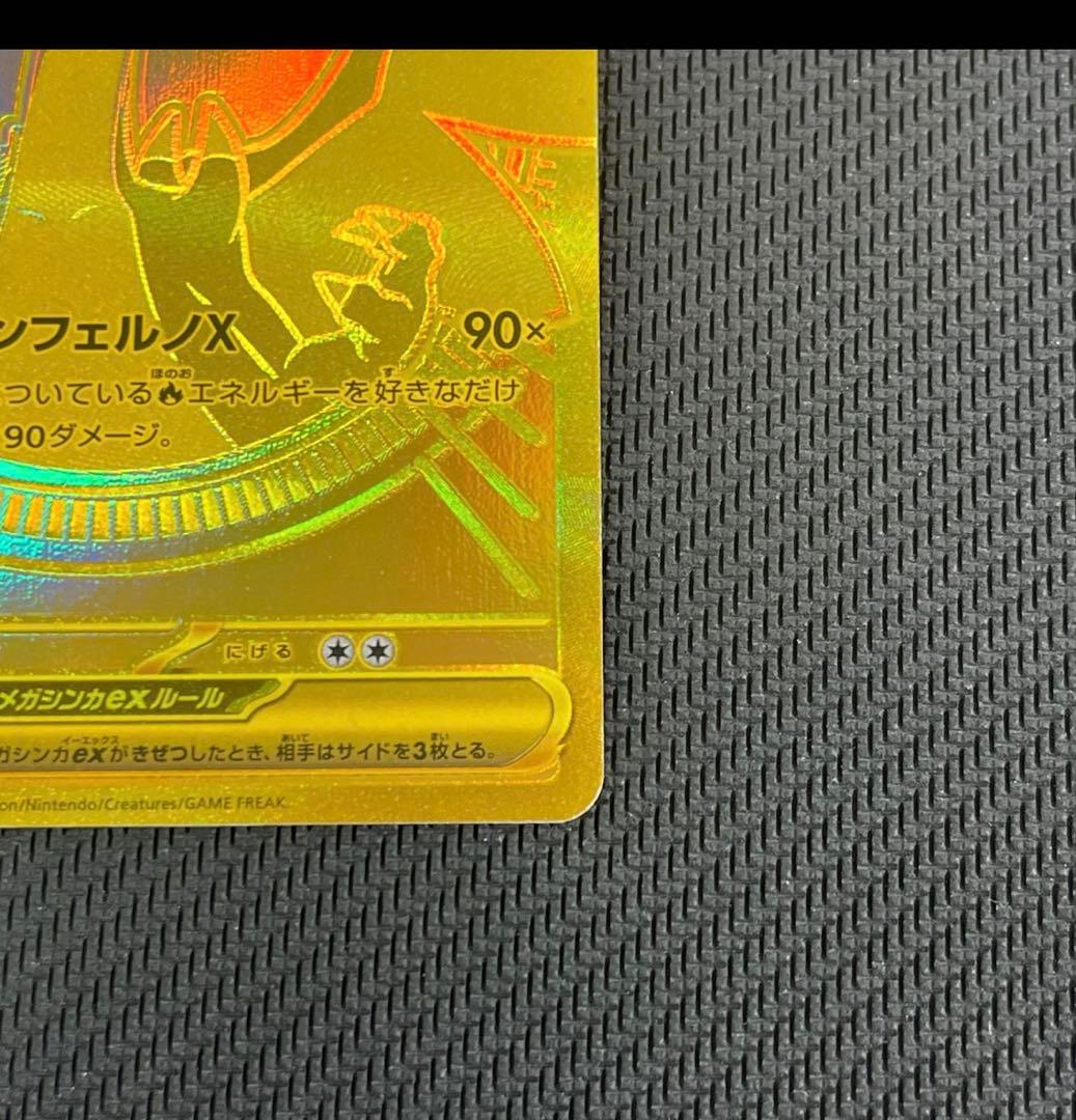 即日発送　良品　ポケモンカード メガリザードンX ex MUR インフェルノX