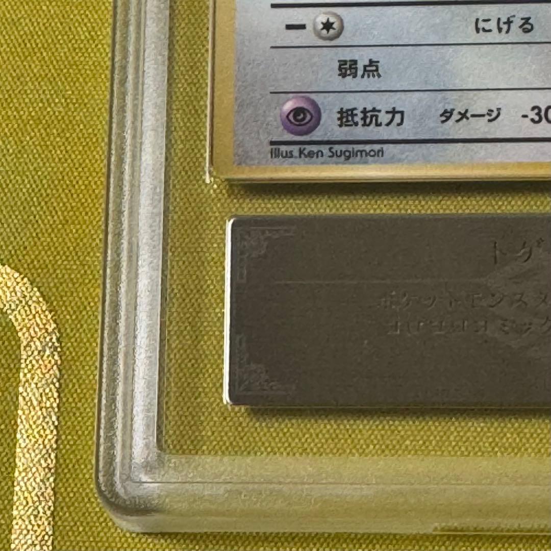 旧裏 トゲピー コロコロ 1999年6月プロモ GLOSSY ポケカ