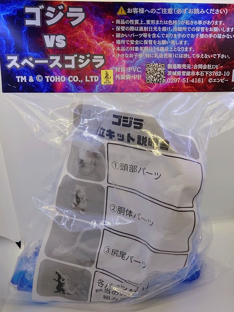 エンビー ゴジラ ホビラン ホビーラウンド32